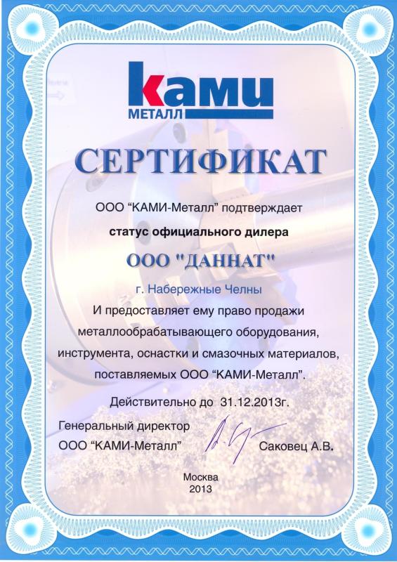«КАМИ-Металл» — надёжный деловой партнёр